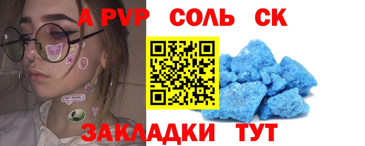 Alpha-PVP СК Ржев