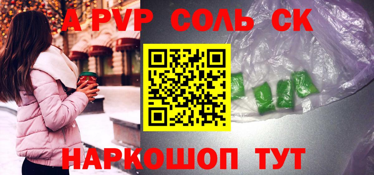 Ржев  Alpha PVP крисы CK  Вход с VPN  APVP  Альфа ПВП Crystall  Альфа ПВП Соль 