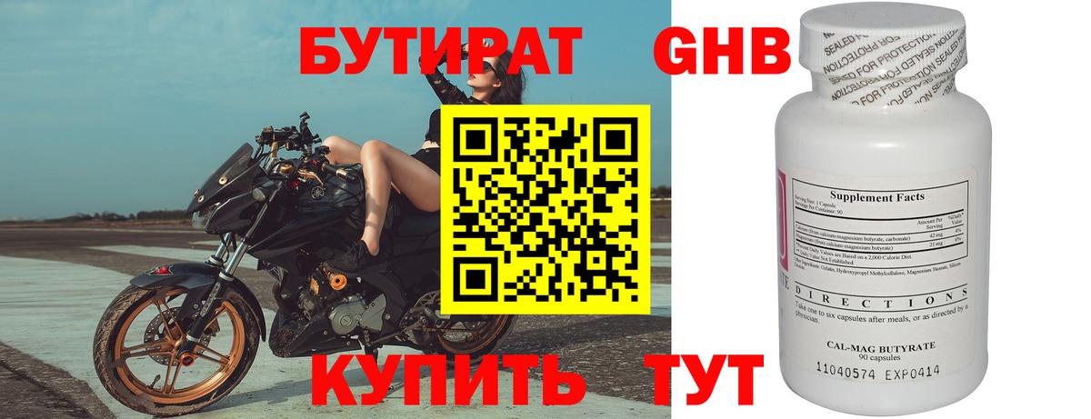 Бутират BDO 33% Ржев