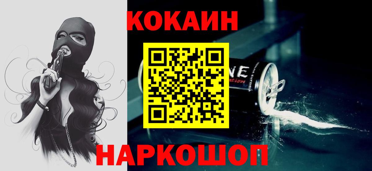 Кокаин Fish Scale Ржев