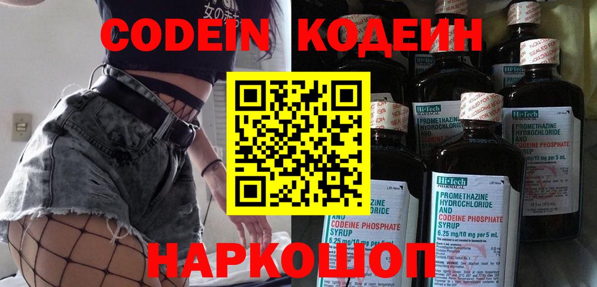Кодеиновый сироп Lean Purple Drank Ржев