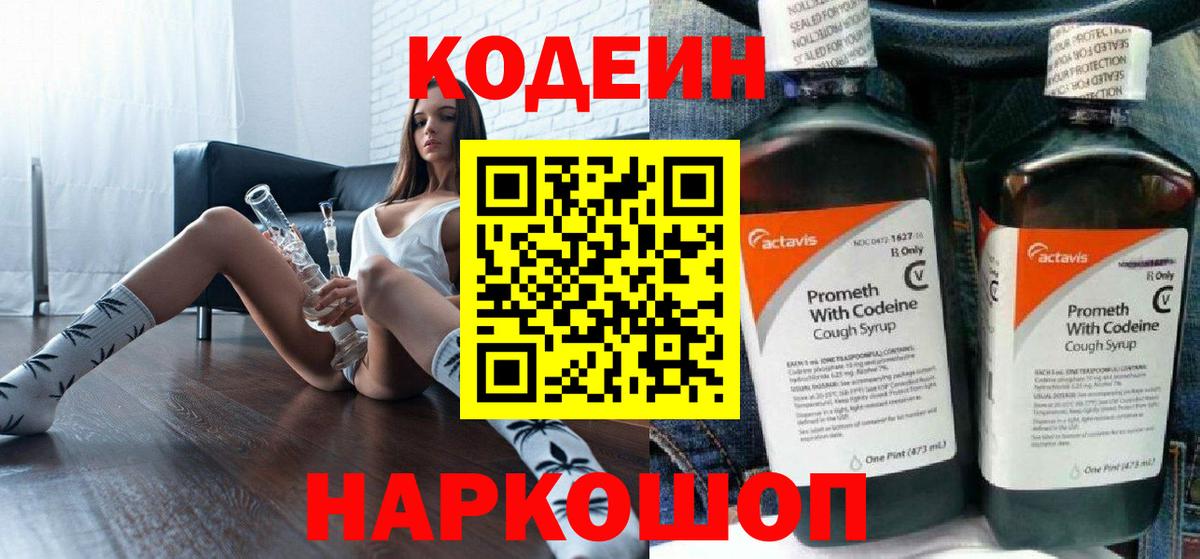 Codein Purple Drank  Вход с VPN  Ржев  Кодеин Purple Drank 