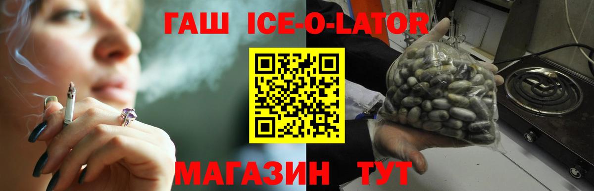 ГАШ Ice-O-Lator  Вход с VPN  Ржев  ГАШ Cannabis 