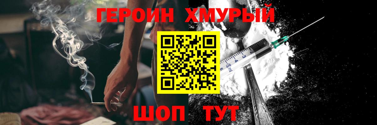 Героин гречка Ржев