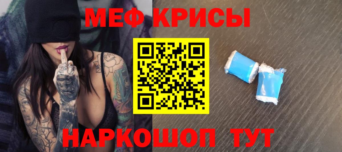 Меф мяу мяу  Ржев