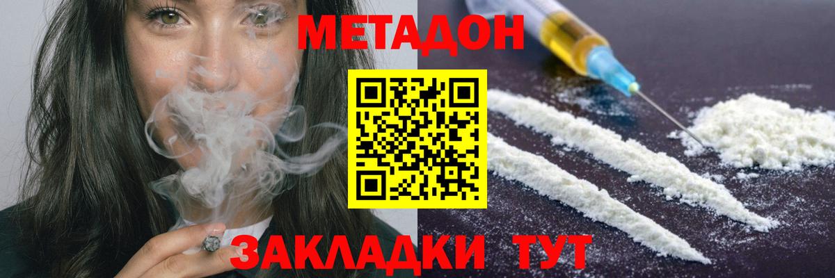 МЕТАДОН VHQ Ржев