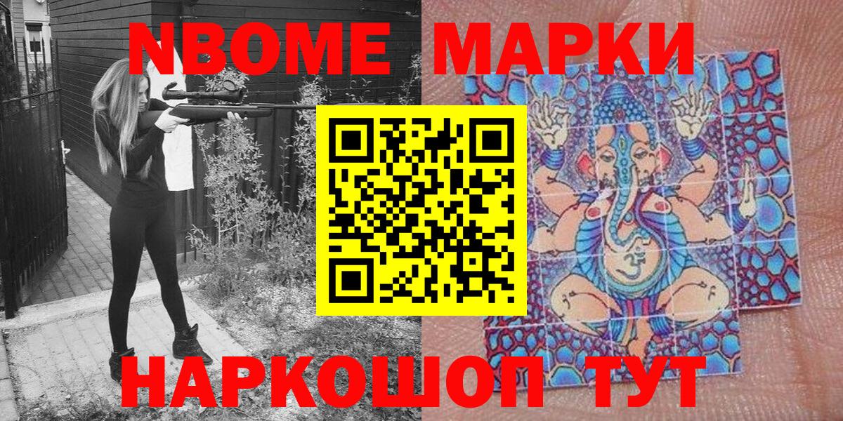Марки 25I-NBOMe 1500мкг Ржев