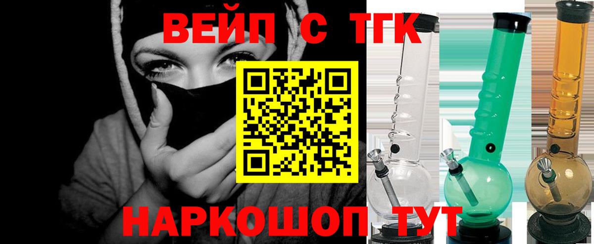 ТГК концентрат  Вход с VPN  Ржев  ТГК вейп 